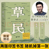 【隨機印簽書簽】草民（百萬暢銷書作家蔡崇達全新中短篇集，故鄉(xiāng)三部曲（《皮囊》《命運》《草民》）收官力作！即使生如草芥，也當有名有姓。） 曬單實拍圖