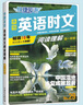 【29期】2025版快捷英語時文閱讀高一29期高二高考28期 活頁快捷英語時文閱讀高考27期 高二英語時文閱讀理解26期 英語時文閱讀 高一【29期??！新一期】 曬單實(shí)拍圖
