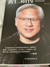 黃仁勛傳 曬單實(shí)拍圖