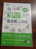 機器人是怎樣工作的（圖解版）（圖靈出品） 曬單實(shí)拍圖