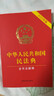 2025中華人民共和國民法典 含司法解釋 含最新婚姻家庭編司法解釋 曬單實(shí)拍圖