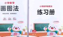 作業(yè)幫小學(xué)數(shù)學(xué)畫圖法速算萬能公式幾何36模型18種畫圖方法3步學(xué)會(huì)畫圖法61道母題精講一題會(huì)百題通 【1本】小學(xué)數(shù)學(xué)畫圖法 無規(guī)格 曬單實(shí)拍圖
