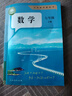 【新華書店正版】2025適用七7年級上冊數(shù)學(xué)書課本人教版初中數(shù)學(xué)七年級數(shù)學(xué)人教版 教材教科書人民教育出版社初一數(shù)學(xué)人教版 7年級數(shù)學(xué)上冊 【人教版】七年級上冊數(shù)學(xué) 曬單實拍圖