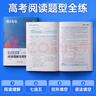 蝶變英語 高中英語閱讀理解與完形填空專項(xiàng)訓(xùn)練 英語閱讀理解專項(xiàng)訓(xùn)練 2026高考一輪復(fù)習(xí)高中閱讀理解完形填空高一高二高三高考英語語法專項(xiàng)練習(xí)閱讀完型 高中英語閱讀理解與完形填空 曬單實(shí)拍圖