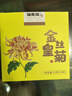 福東海 花草茶 金絲皇菊 安徽黃山特級【買3發(fā)4共120大朵】貢菊花茶葉 曬單實(shí)拍圖