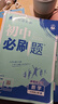 2026初中必刷題 數(shù)學(xué)七年級(jí)上冊(cè) 人教版 初一教材同步練習(xí)題教輔書 理想樹圖書 曬單實(shí)拍圖