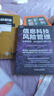 信息科技風(fēng)險管理：合規管理、技術(shù)防控與數字化 曬單實(shí)拍圖