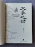 大爭之世：改變古代中國的十五次戰爭（印簽版） 張明揚 著(zhù) 看懂了這15次戰爭，就真正讀懂了古代中國！ （《棄長(cháng)安》《入關(guān)》《崖山》作者張明揚新書(shū)） 圖書(shū) 曬單實(shí)拍圖