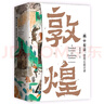 “畫”中有話：敦煌石窟百講 曬單實拍圖