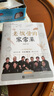 老飯骨的家常菜 國(guó)寶級(jí)名廚天團(tuán)老飯骨官方菜譜 一生只做好味道 親授188道 鄭秀生 老飯骨的家常菜 曬單實(shí)拍圖