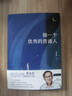 做一個(gè)優(yōu)秀的普通人（復(fù)旦大學(xué)人文學(xué)者梁永安與當(dāng)下年輕人同行，走出精神發(fā)展的六大困境） 曬單實(shí)拍圖