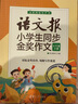 語(yǔ)文報(bào)小學(xué)生同步金獎(jiǎng)作文（五年級(jí)） 曬單實(shí)拍圖