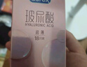 杜蕾斯（durex）超薄玻尿酸18只避孕套 安全套小水庫(kù) 女性潤(rùn)滑計(jì)生成人用品 曬單實(shí)拍圖