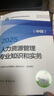人事社2025年新版中級(jí)經(jīng)濟(jì)師官方教材【人力資源管理】中級(jí) 曬單實(shí)拍圖