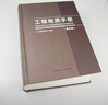 建工社正版 工程地質(zhì)手冊第五版 中國建筑工業(yè)出版社 建筑書(shū)籍 曬單實(shí)拍圖