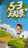 53天天練小學(xué)數(shù)學(xué)四年級上冊RJ人教版2025秋季含答案全解全析贈測評卷五三天天練5 3天天練 曬單實拍圖
