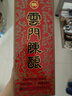 云門陳釀 乳白 醬香型白酒 53度 500ml  單瓶裝 升學(xué)宴 曬單實(shí)拍圖
