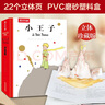 樂樂趣小王子立體書珍藏版兒童文學硬殼繪本課外閱讀故事書童話故事繪本七夕情人節(jié)禮物送女友告白生日禮物無刪減版課外閱讀   曬單實拍圖