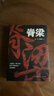 脊梁小說(shuō) 魯文田勝利 正能量反腐紀實(shí)文學(xué)官場(chǎng)小說(shuō)暢銷(xiāo)書(shū)故事書(shū) 完整版無(wú)刪減 刑偵犯罪懸疑電視劇脊梁書(shū) 曬單實(shí)拍圖