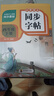 小學語文同步字帖  四年級下冊 同步課本練字帖專項訓練書寫字帖控筆訓練 適用人教版教材配套使用 小學生規(guī)范字字體每日一練 曬單實拍圖