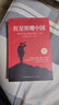 全2冊(cè) 紅星照耀中國(guó)和紅巖導(dǎo)讀八年級(jí)上冊(cè)必讀正版課外閱讀書(shū)初二8上語(yǔ)文課外人民閱讀書(shū)籍推薦初中名著教育法布爾老師出版社經(jīng)典常談引讀版 【全2冊(cè)】 紅星+紅巖導(dǎo)讀(京東圖書(shū)聯(lián)合定制款 曬單實(shí)拍圖
