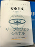 專業(yè)主義（大前研一經(jīng)典系列） 大前研一著 中信出版社圖書 曬單實拍圖