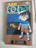 【包郵】名偵探柯南漫畫(huà) 單行本 柯南漫畫(huà)書(shū) 日本青山剛昌著(zhù) 兒童經(jīng)典推理卡通動(dòng)漫畫(huà)故事書(shū)籍課外讀物 新華書(shū)店 正版保證 名偵探柯南 102 贈：立體書(shū)簽 曬單實(shí)拍圖