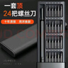 25合一多功能螺絲刀套裝24件套批頭電腦手機(jī)拆卸組裝精密維修工具 24合一【塑料手柄】手動(dòng)*1套 曬單實(shí)拍圖