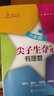 尖子生奪冠·有理數(shù)（六年級(jí)）全國 曬單實(shí)拍圖