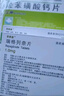 [利倍思]羥苯磺酸鈣片 0.5g*20片 3盒裝 曬單實(shí)拍圖