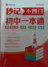 【官方自營(yíng)-京倉直發(fā)】初中數理化一本全 人教版正版 初中數理化字典 初中數理化一本通 初中數理化一本全考點(diǎn)及公式定理知識全解 自營(yíng)同款 初中數學(xué)公式字典 初中數理化重點(diǎn)公式 數理化公式定理大全 初中數 曬單實(shí)拍圖