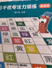 舒爾特方格專注力訓(xùn)練 全8冊(cè) 鍛煉兒童大腦思維邏輯訓(xùn)練書(shū) 全腦左右腦注意力訓(xùn)練書(shū) 頭腦潛能開(kāi)發(fā)    曬單實(shí)拍圖
