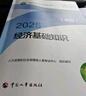 人事社2025年新版中級(jí)經(jīng)濟(jì)師官方教材【經(jīng)濟(jì)基礎(chǔ)知識(shí)】中級(jí) 曬單實(shí)拍圖