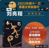 劉亮程作品：本巴（第十一屆茅盾文學(xué)獎獲獎作品，以蒙古族史詩(shī)《江格爾》為背景，追溯逝去的人類(lèi)童年） 曬單實(shí)拍圖