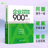 2025年新版  企業(yè)高頻疑難稅務(wù)問題900例 魏禾 著  稅務(wù)書籍  財務(wù)書籍  稅務(wù)稽查   納稅籌劃 企業(yè)高頻疑難稅務(wù)問題900例  魏禾 曬單實拍圖