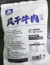 阿品內(nèi)蒙古手撕風(fēng)干牛肉干原味250g休閑零食肉干肉脯 曬單實(shí)拍圖