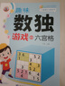 JCZS德國品牌數獨入門(mén)游戲腦力開(kāi)發(fā)四六九宮格游戲玩具思維訓練書(shū)幼兒 四宮格200題(尾頁(yè)附答案) 曬單實(shí)拍圖