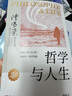哲學(xué)與人生（修訂第10版）傅佩榮 著 以西方哲學(xué)為經(jīng) 以東方哲學(xué)為緯 拓展生命格局 判斷價值 明辨是非 東方出版社 新華正版書籍 正版正貨 新華書店 曬單實拍圖