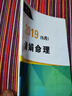 楊清娟盲派八字命理2017 2018 2019年楊清娟八字面授筆記 三套 曬單實(shí)拍圖