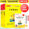 快樂讀書吧六年級上（全3冊）小英雄雨來+童年+愛的教育（含閱讀練習(xí)冊）名師領(lǐng)讀掃碼看視頻 小學(xué)三四五六年級語文教材快樂讀書吧推薦課外必讀書目 曬單實拍圖