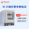 鷺島DDSY540單相電子式預付費IC卡智能電表220V插卡電度表40A 曬單實拍圖