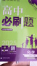 2026高中必刷題 高一上 化學(xué) 必修 第一冊 魯科版 教材同步練習(xí)冊 理想樹圖書 曬單實拍圖