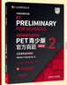 PET青少版新題型官方真題2 劍橋通用五級考試 劍橋授權 含答案、超詳解析、考官評價（附掃碼音頻、口語示例視頻） 曬單實拍圖