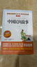 【正版】中國民間故事 立人主編 五年級上冊閱讀課外書(shū) 愛(ài)閱讀快樂(lè )讀書(shū)吧無(wú)障礙精讀版 世界圖書(shū)出版公司 中國民間故事 曬單實(shí)拍圖