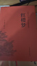 【當(dāng)當(dāng)】鄉(xiāng)土中國 紅樓夢高中版 全2冊 原著正版 費孝通著作品無刪減 注釋無障礙閱讀 課外閱讀推薦高中高一必讀配套人教版語文書目 【熱賣2冊】鄉(xiāng)土中國+紅樓夢（送考點+人物關(guān)系圖） 曬單實拍圖