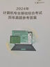 【官方現(xiàn)貨】2026計算機(jī)考研 王道計算機(jī)考研408復(fù)習(xí)指導(dǎo)系列 計算機(jī)考研教材系列408教材真題機(jī)試指南 【現(xiàn)貨速發(fā)】王道計算機(jī)數(shù)據(jù)結(jié)構(gòu)復(fù)習(xí)指導(dǎo) 曬單實(shí)拍圖