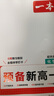 2025一本預(yù)備新高一語(yǔ)文數(shù)學(xué)英語(yǔ)物理化學(xué)初中升高中課本預(yù)習(xí)方法技巧高一語(yǔ)數(shù)英基礎(chǔ)知識(shí)盤點(diǎn)自測(cè)練習(xí)題配音視頻講解高中教輔書 (2本)物理+化學(xué) 初升高/高1 曬單實(shí)拍圖