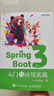 Spring Boot 3：入門與應(yīng)用實(shí)戰(zhàn) 簽名版 微服務(wù)Java軟件開發(fā) 異步圖書出品 曬單實(shí)拍圖