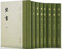 宋書(shū)全8冊(cè) 精裝繁體豎排中華書(shū)局點(diǎn)校本二十四史修訂本 曬單實(shí)拍圖