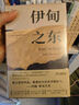 伊甸之東（諾貝爾文學(xué)獎得主、《憤怒的葡萄》作者斯坦貝克自己蕞滿意的史詩級杰作）  中南傳媒 曬單實拍圖
